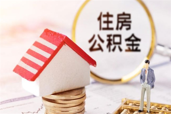 锡林郭勒盟公积金离职后重新就职能取出来吗（公积金离职后还可以提取吗）